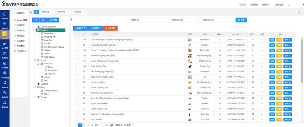 BONTOP外贸建站系统产品页面